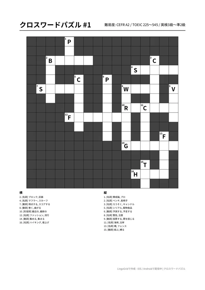 クロスワード PDF問題サンプル（A2）