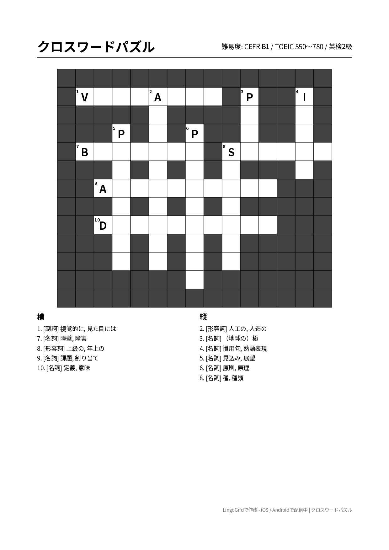 英単語クロスワード PDF問題（B1）