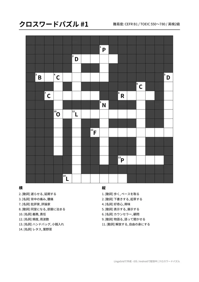 クロスワード PDF問題サンプル（B1）