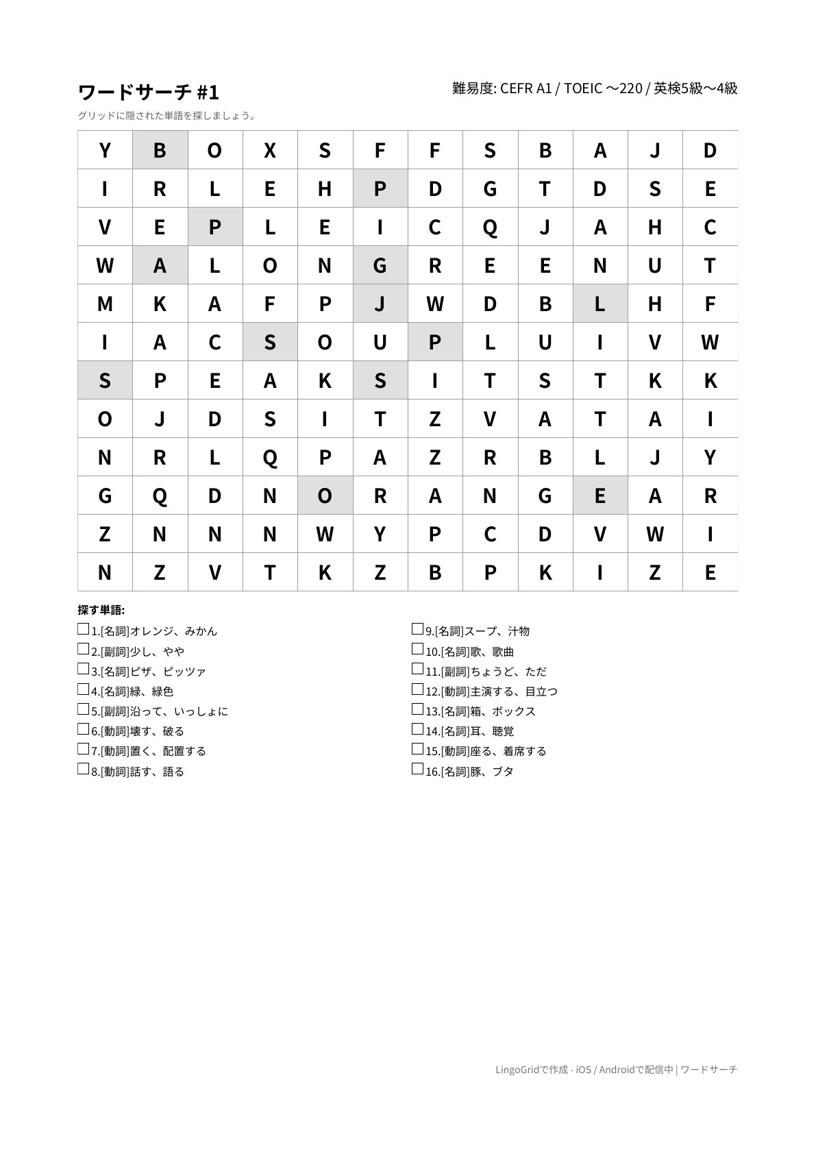 ワードサーチ PDF問題サンプル（A1）