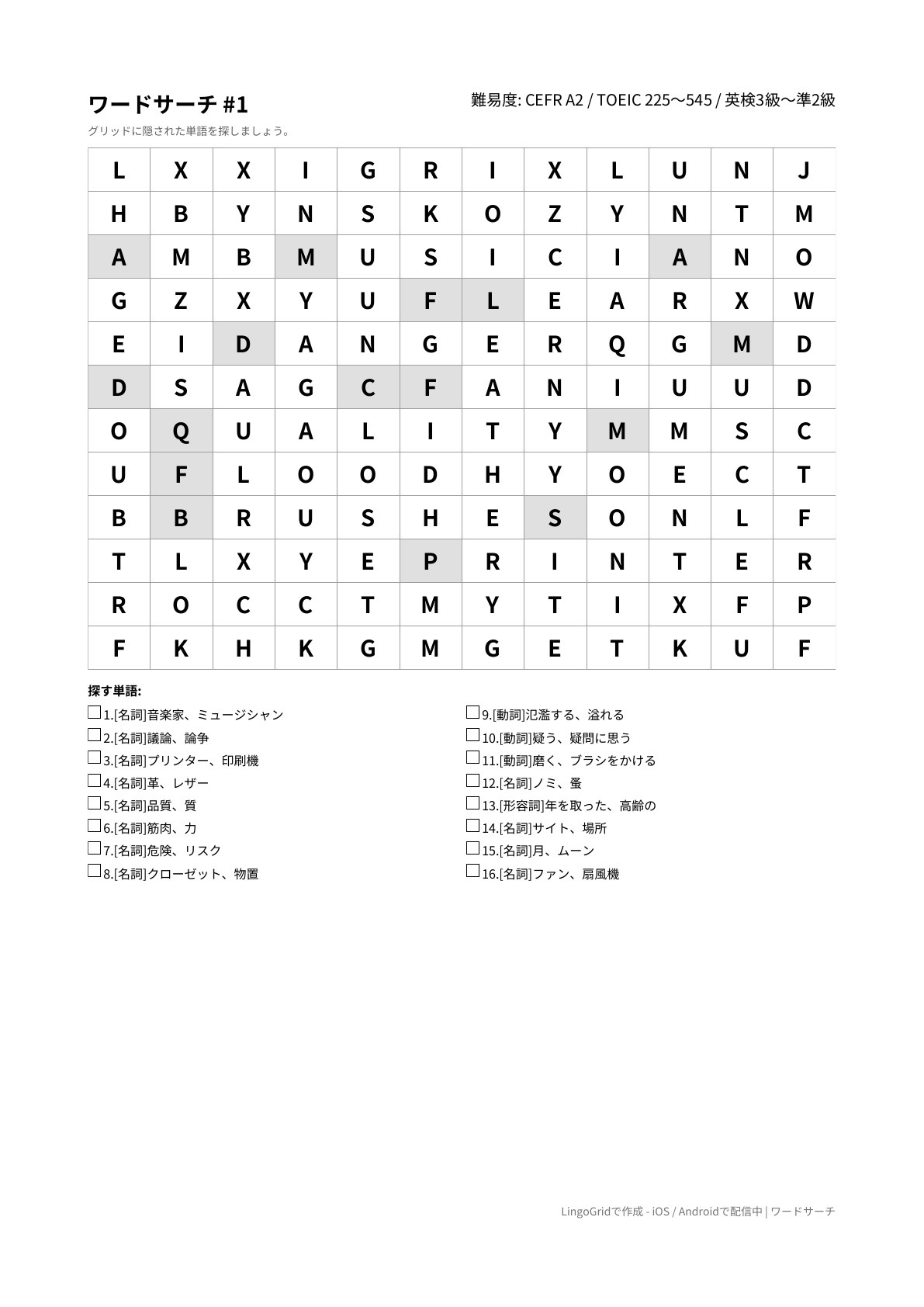 ワードサーチ PDF問題サンプル（A2）