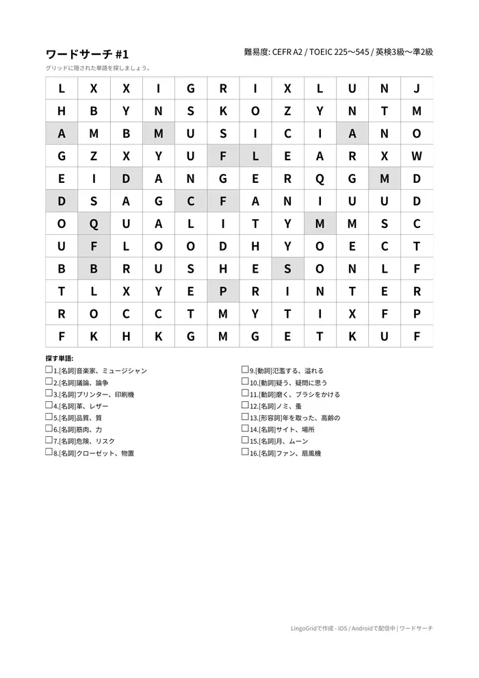 ワードサーチ PDF問題サンプル（A2）