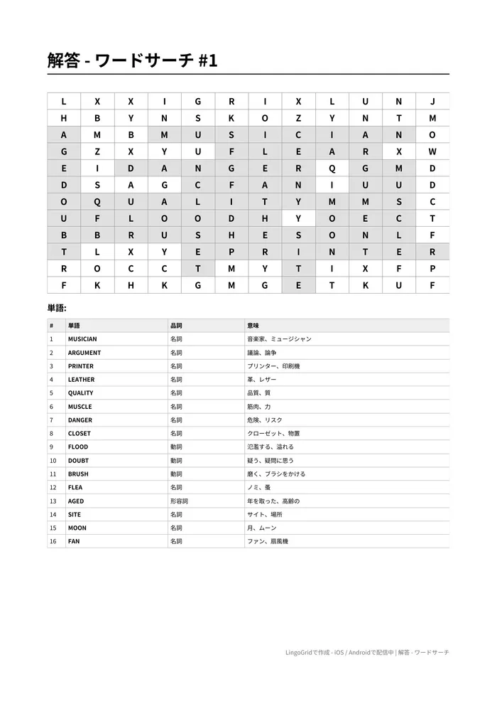 ワードサーチ PDF解答サンプル（A2）