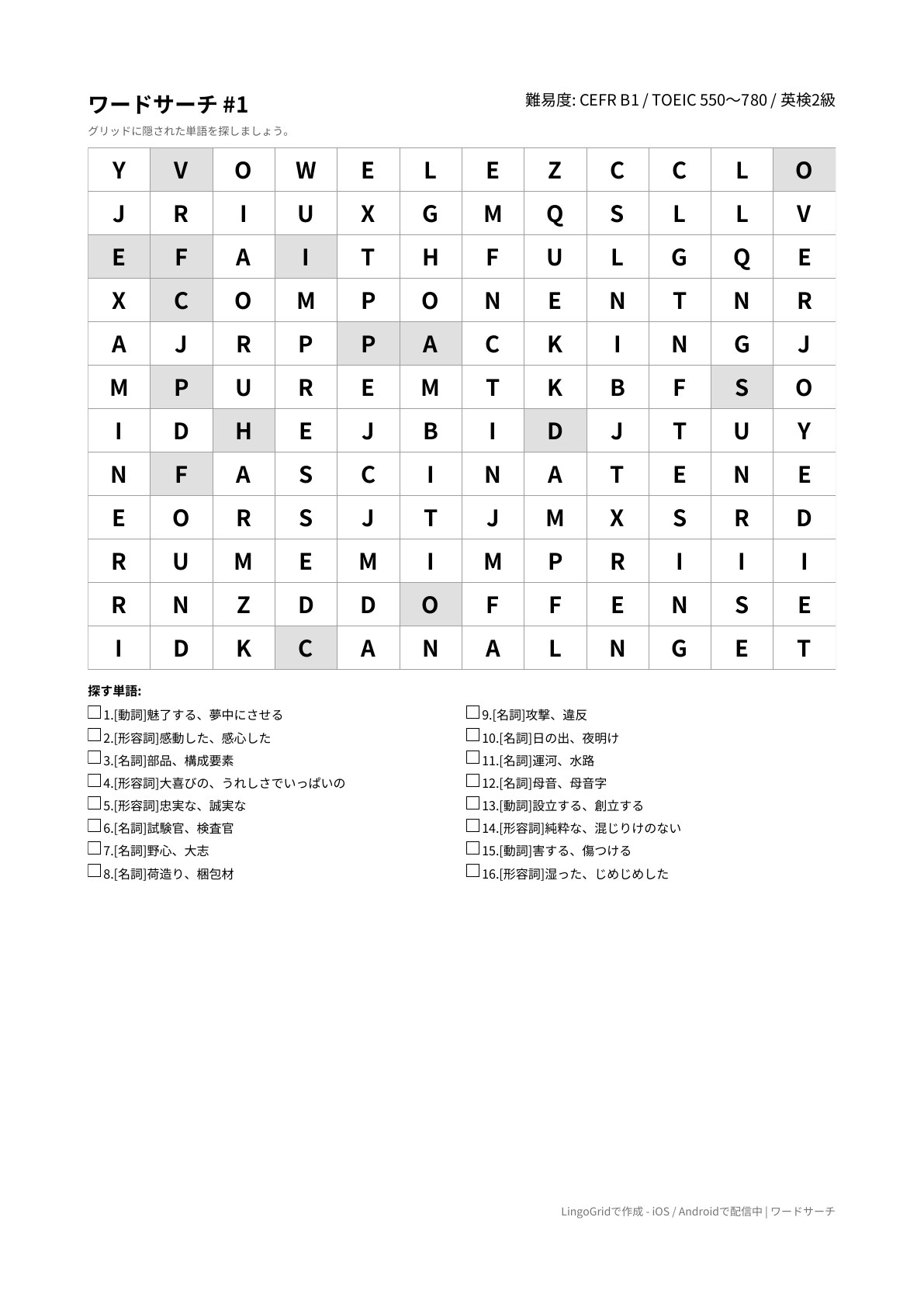 ワードサーチ PDF問題サンプル（B1）