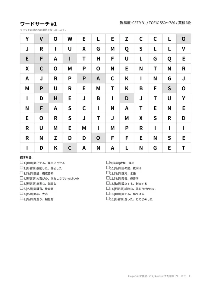 ワードサーチ PDF問題サンプル（B1）