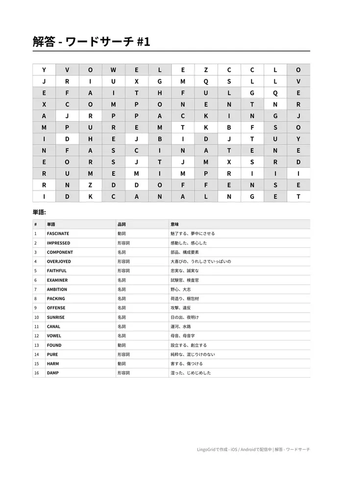 ワードサーチ PDF解答サンプル（B1）