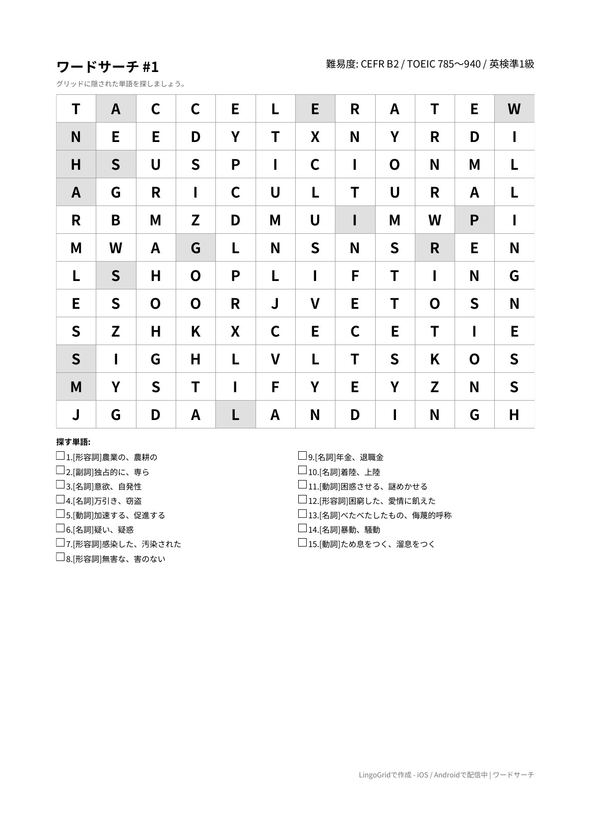 ワードサーチ PDF問題サンプル（B2）