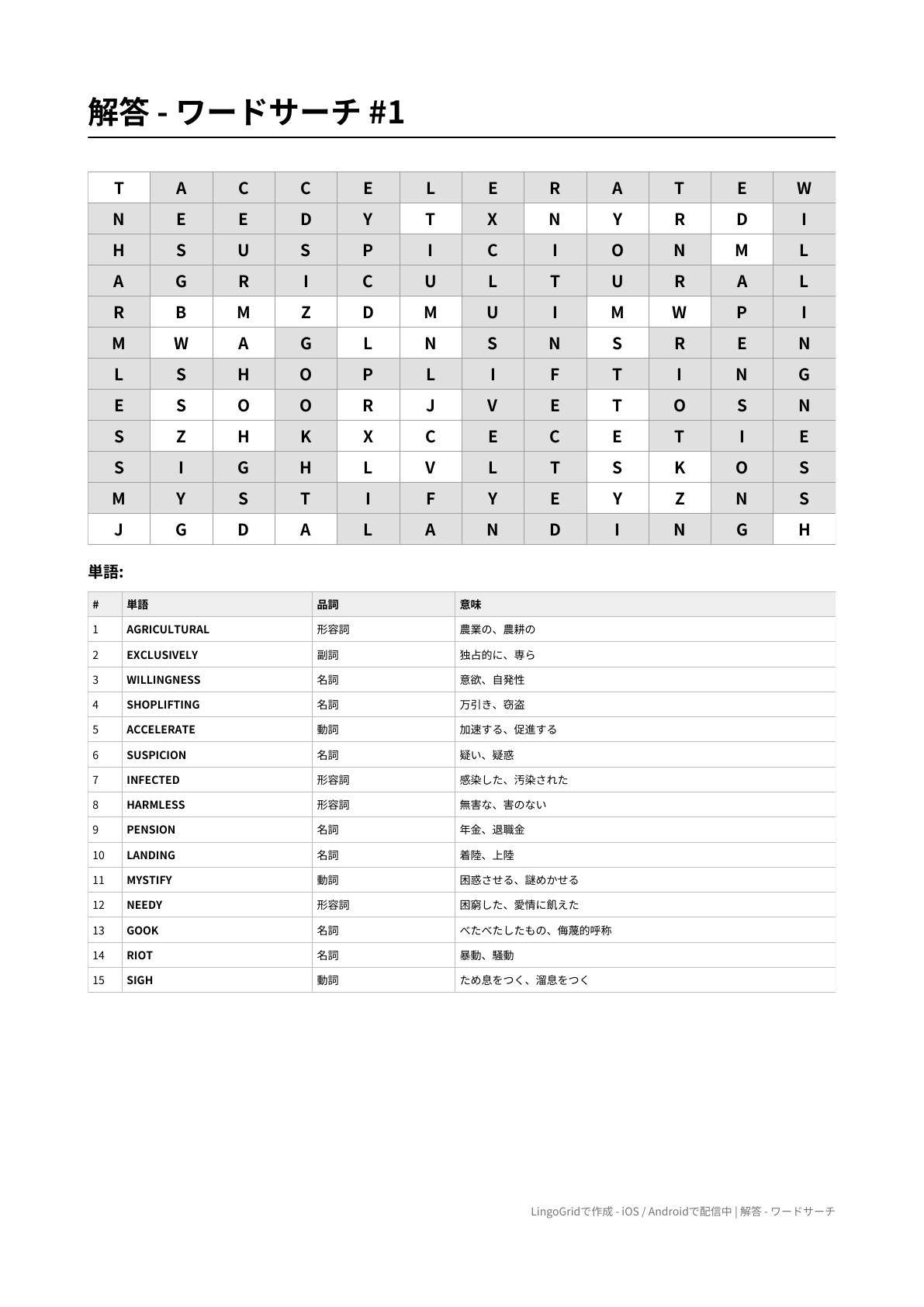 ワードサーチ PDF解答サンプル（B2）