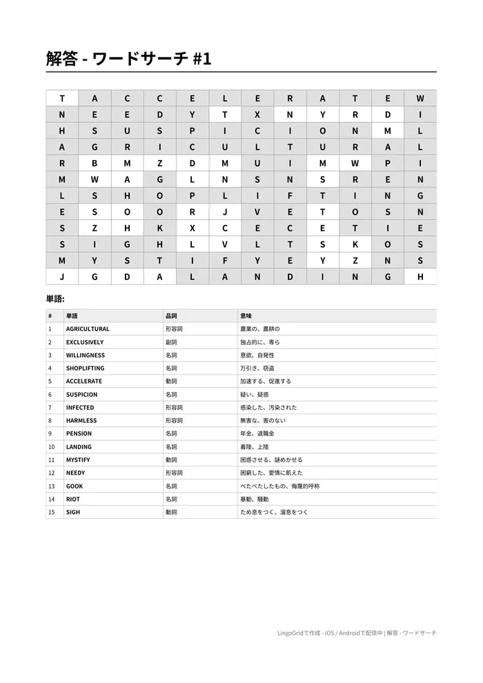ワードサーチ PDF解答サンプル（B2）