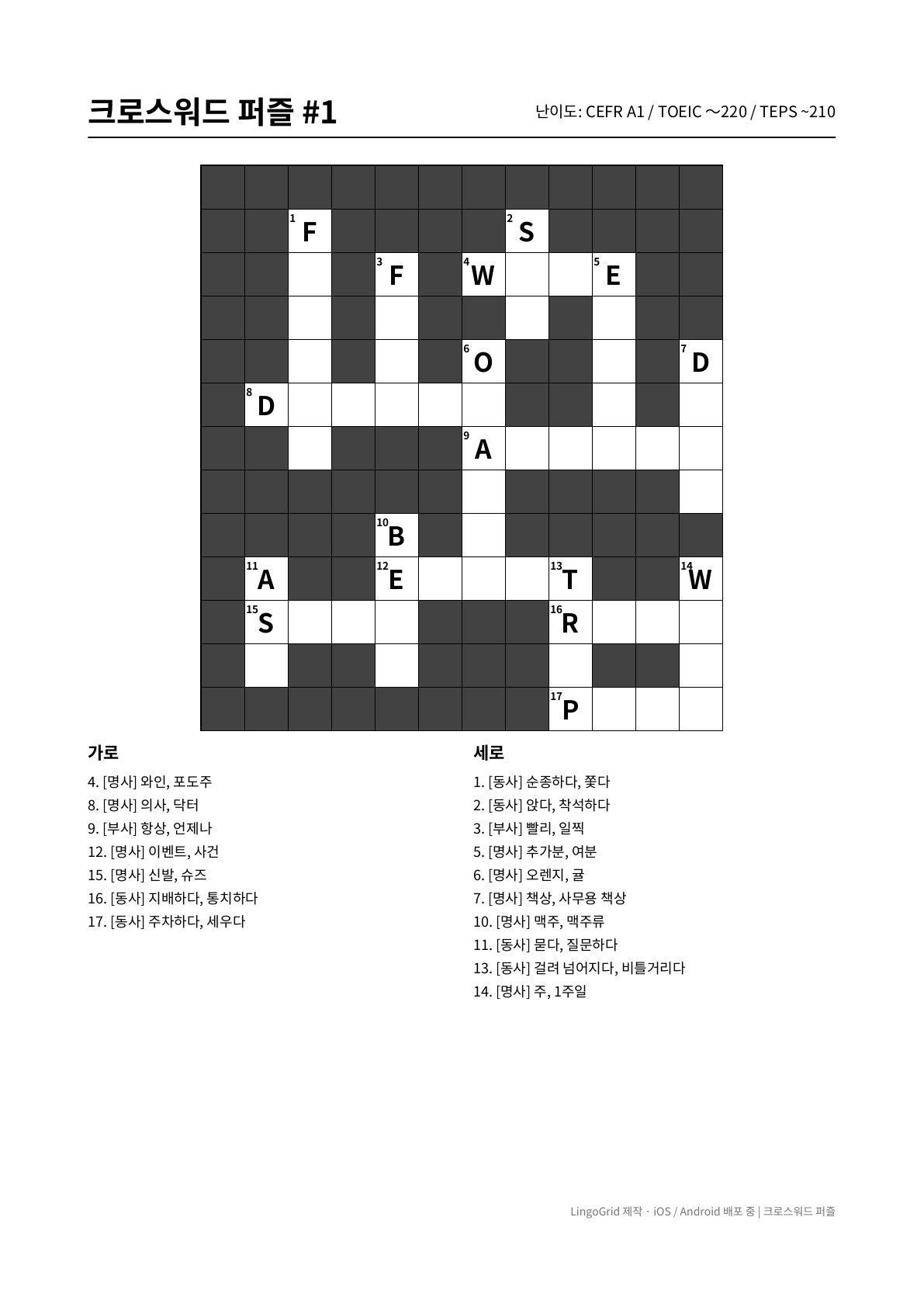 크로스워드 PDF 문제 샘플 (A1)