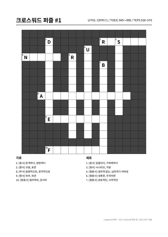 크로스워드 PDF 문제 샘플 (C1)