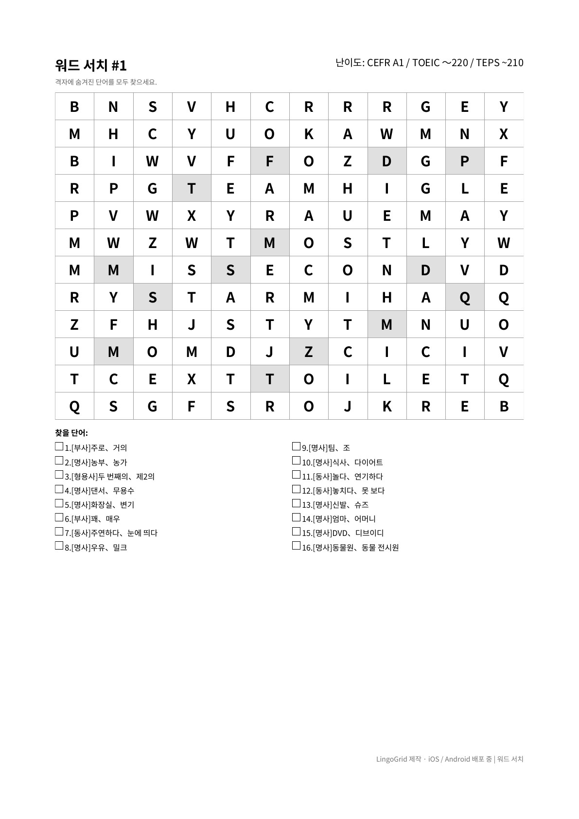 워드서치 PDF 문제 샘플 (A1)