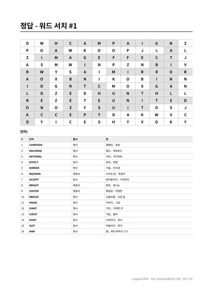 워드서치 PDF 정답 샘플 (A2)