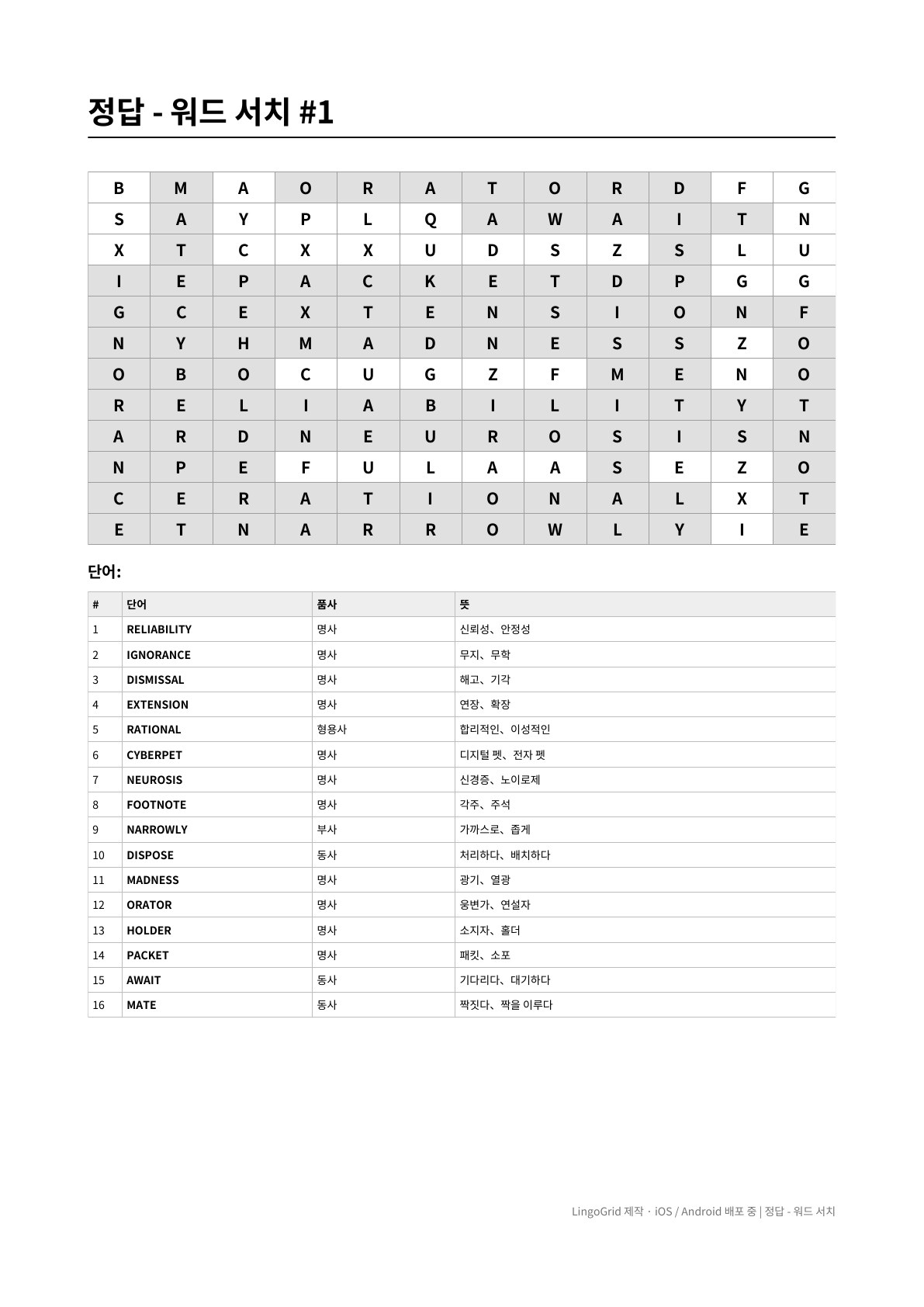 워드서치 PDF 정답 샘플 (B2)