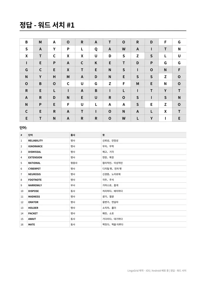 워드서치 PDF 정답 샘플 (B2)