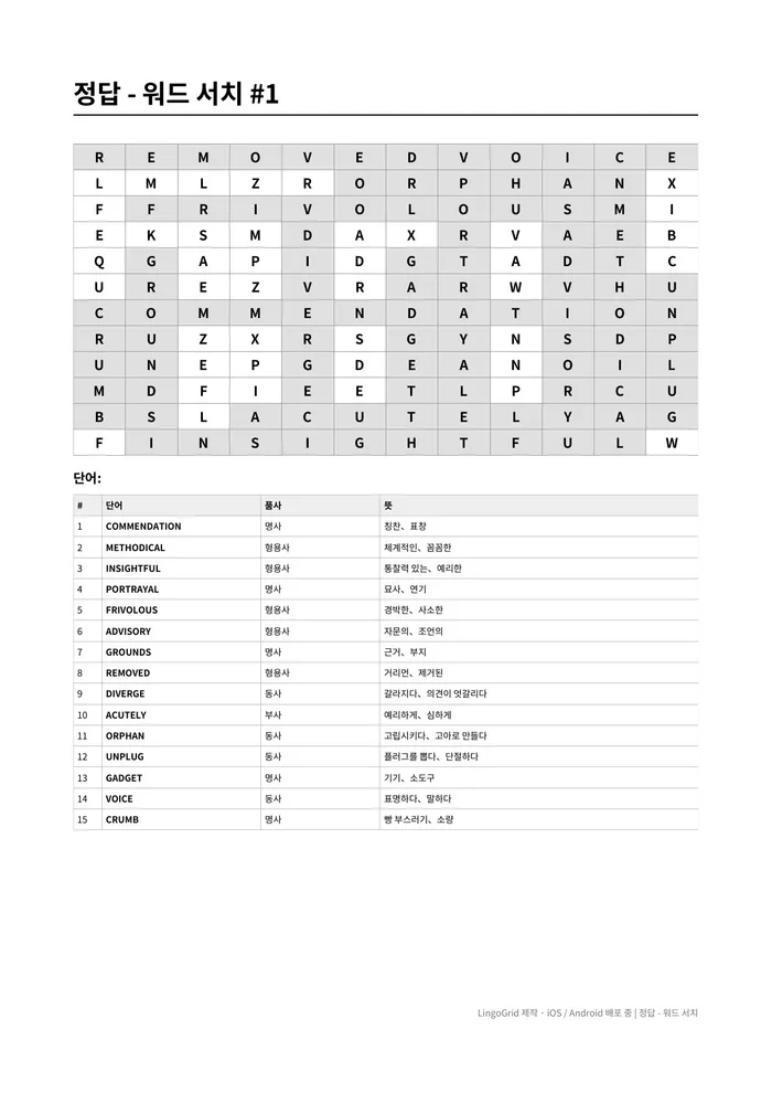 워드서치 PDF 정답 샘플 (C1)