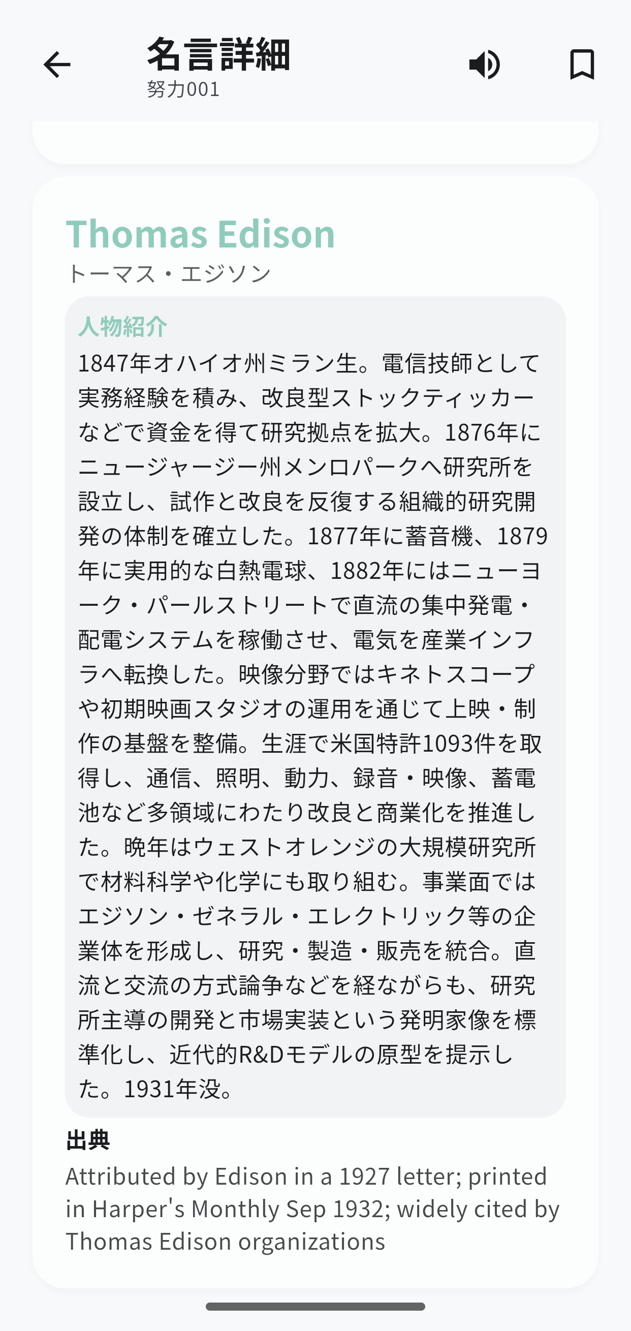 英語名言学習アプリのお気に入り画面 - ブックマークした名言一覧