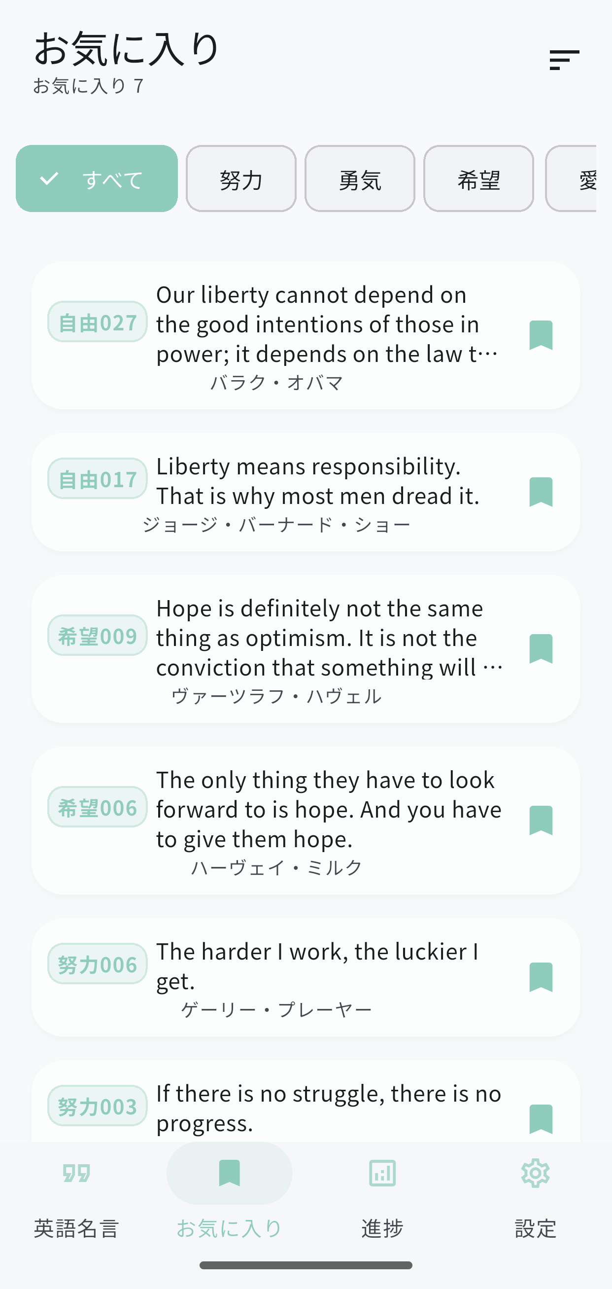 英語名言学習アプリの進捗画面 - カテゴリ別達成率表示