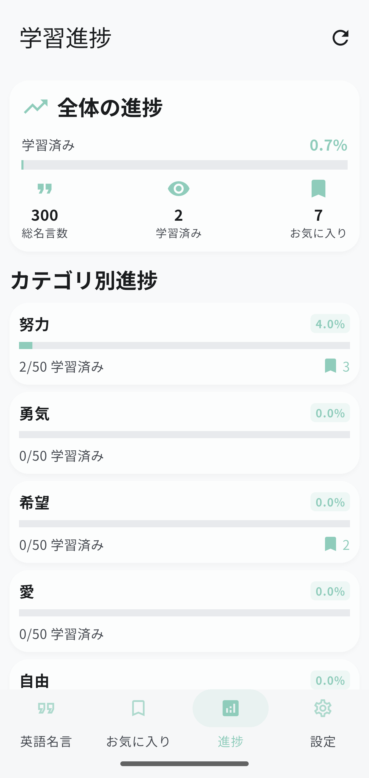 英語名言学習アプリの設定画面 - ダークモードと読み上げ速度設定