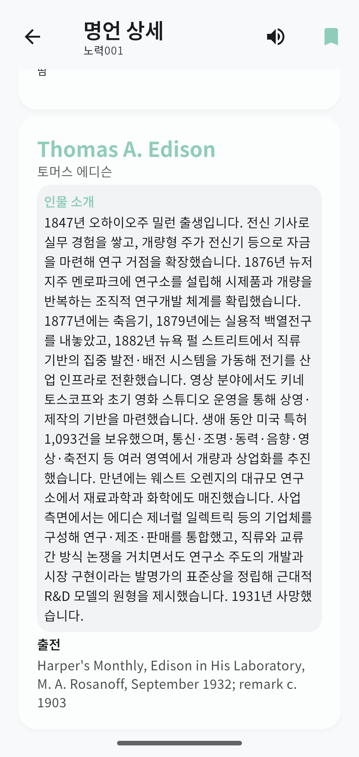 영어 명언 학습 앱 즐겨찾기 화면 - 북마크한 명언 목록