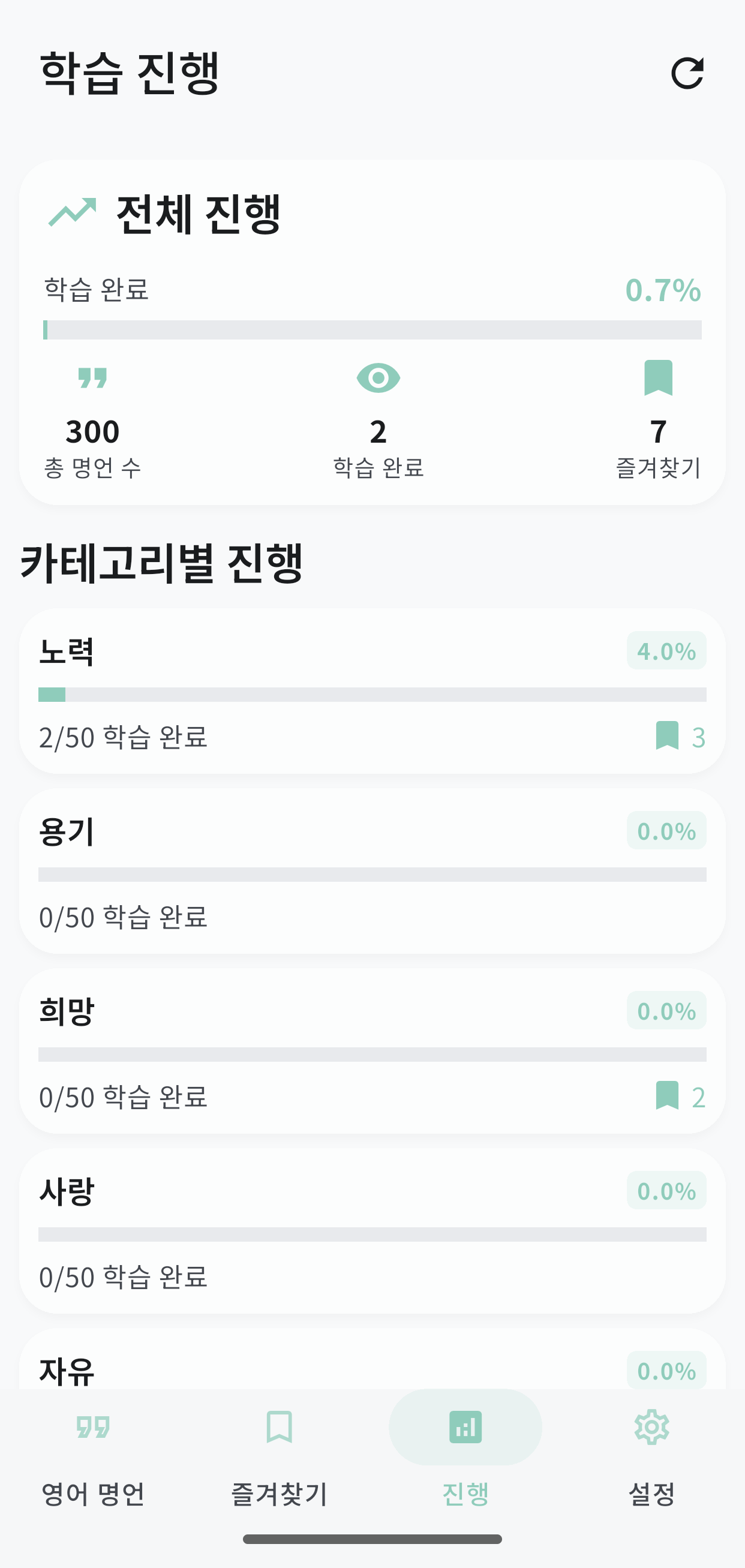 영어 명언 학습 앱 설정 화면 - 다크 모드 및 읽기 속도 설정