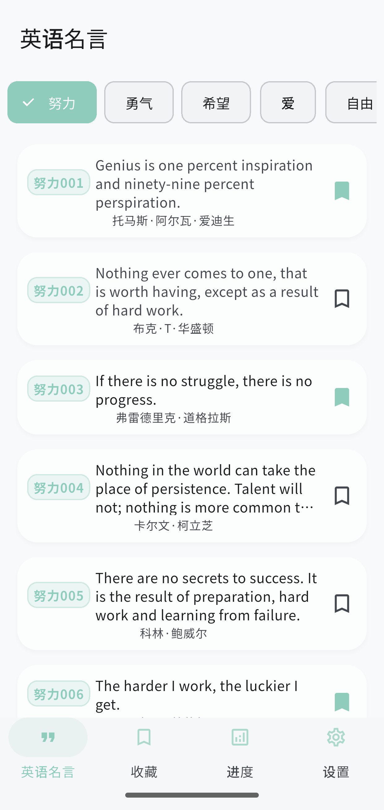 英语名言学习应用主屏幕 - 勇气分类名言列表