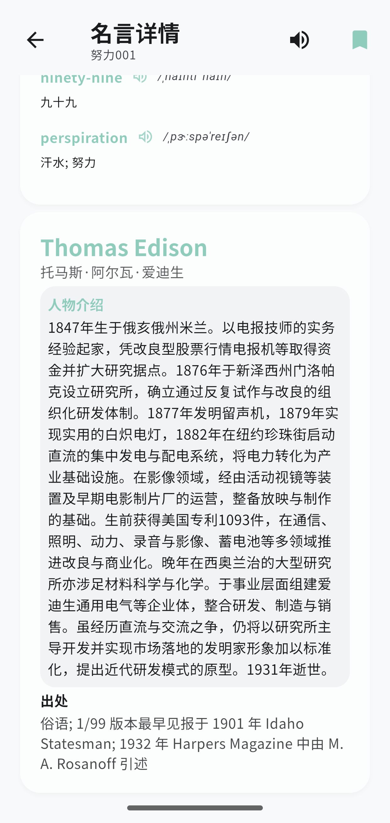 英语名言学习应用收藏屏幕 - 书签名言列表