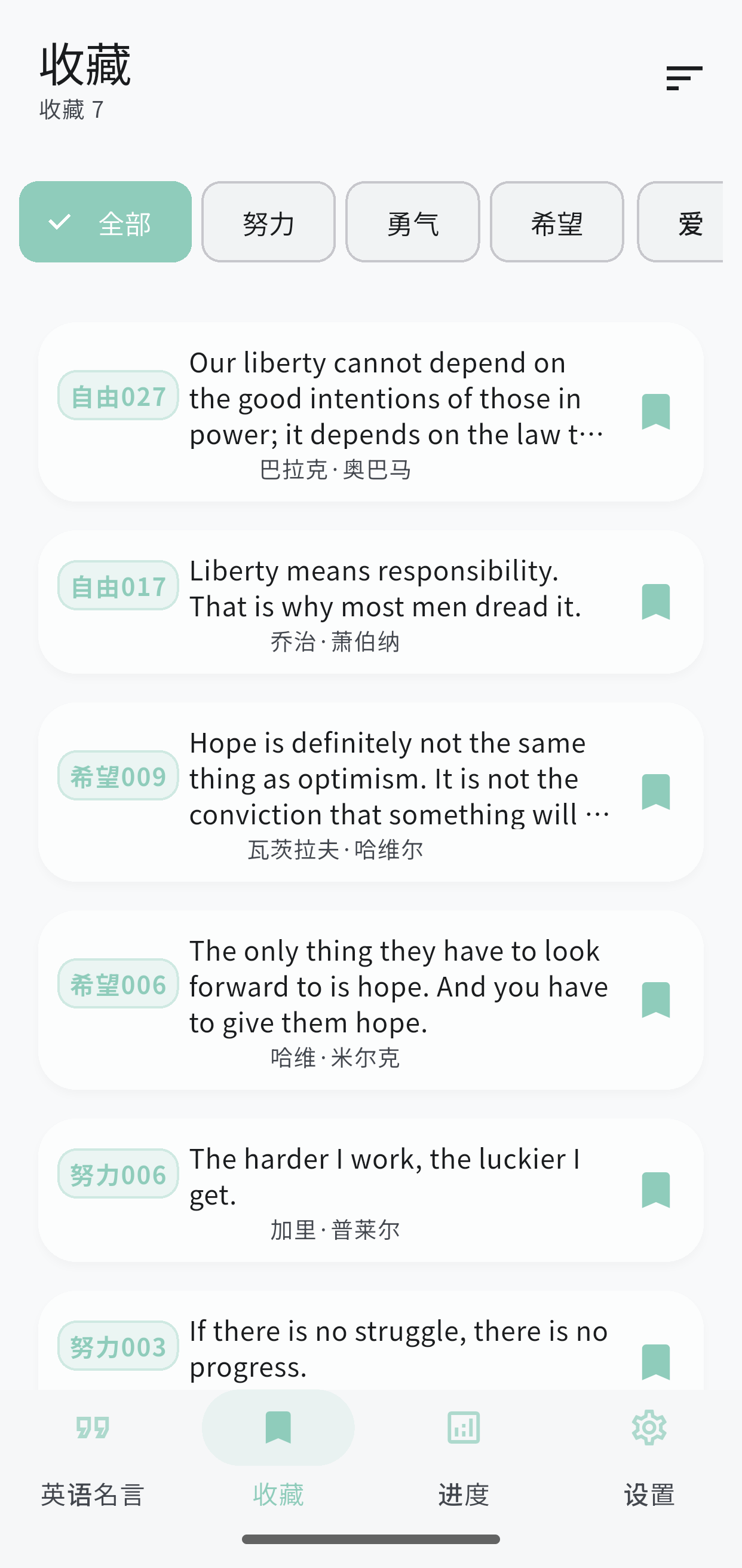 英语名言学习应用进度屏幕 - 分类别达成率显示