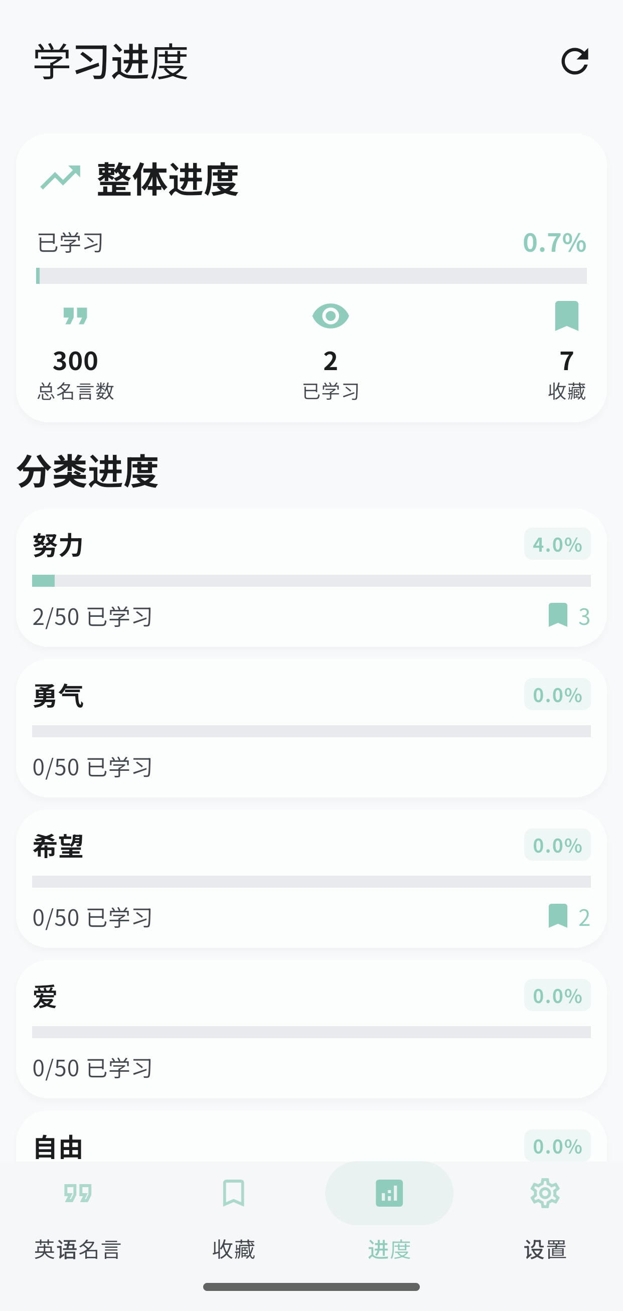 英语名言学习应用设置屏幕 - 暗黑模式及朗读速度设置