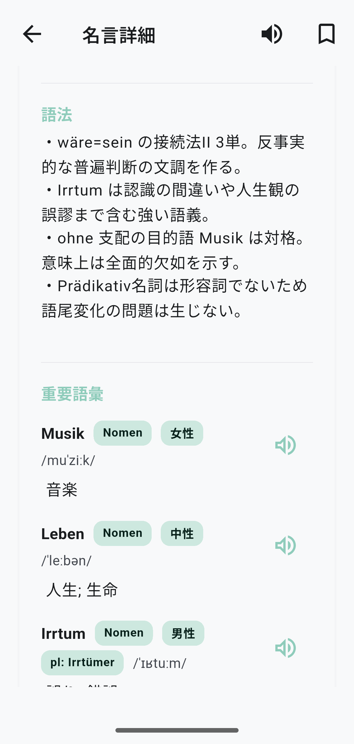 ドイツ語名言学習アプリのお気に入り画面 - ブックマークした名言一覧