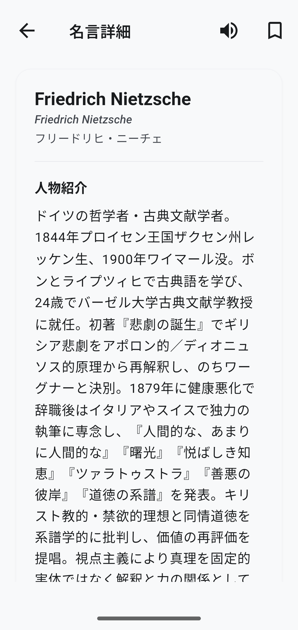 ドイツ語名言学習アプリの学習画面 - 詳細な解説付き