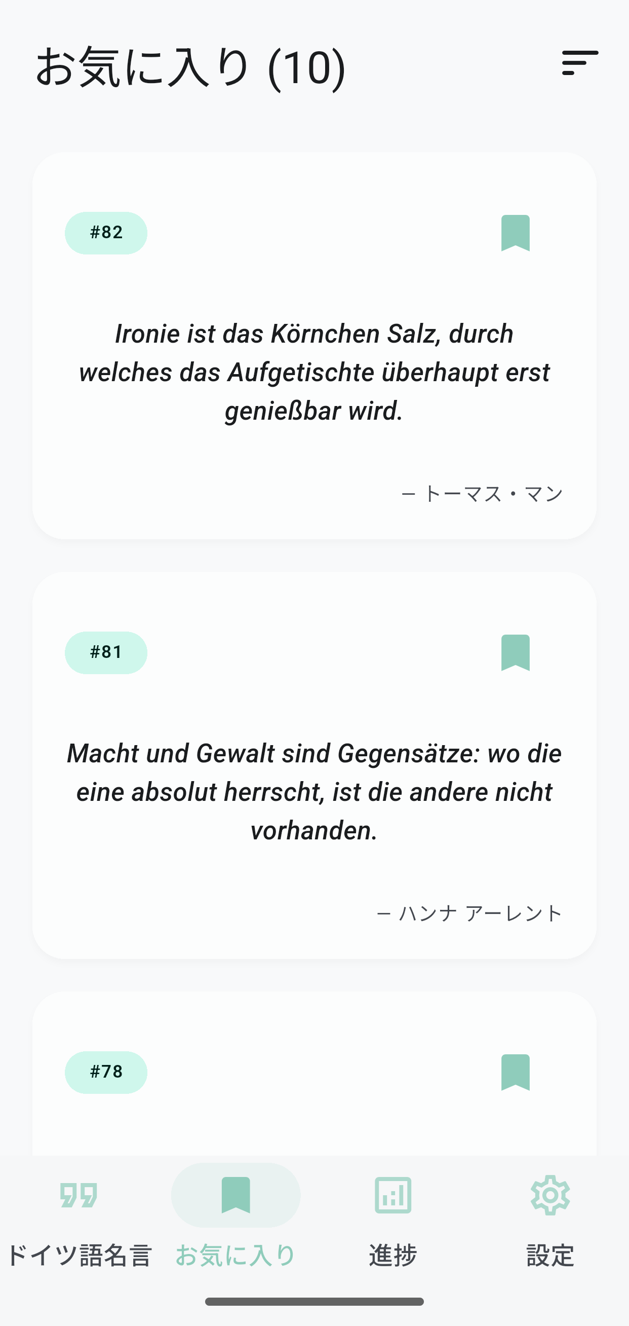 ドイツ語名言学習アプリのメニュー画面 - カテゴリ選択