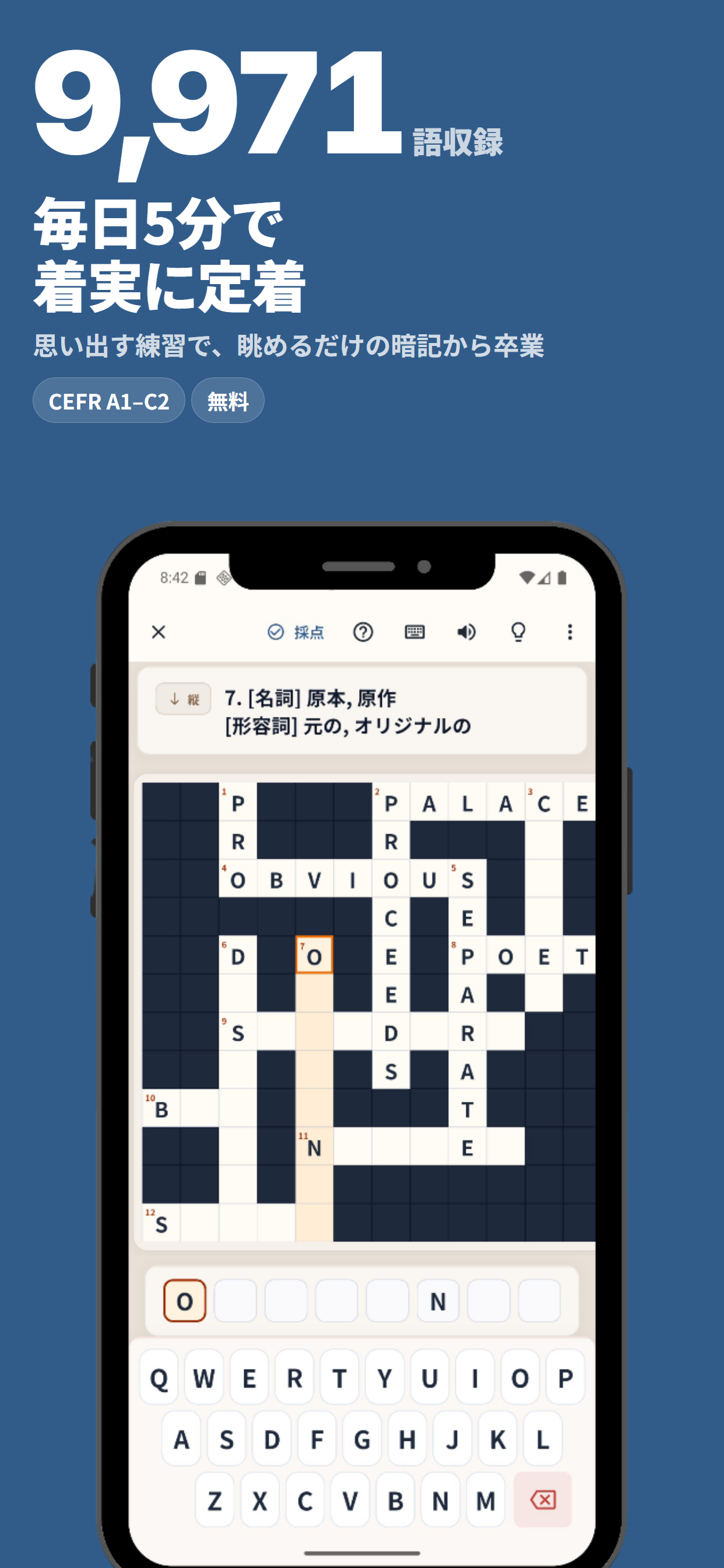 LingoGrid アプリ画面：9,971語を毎日5分で定着