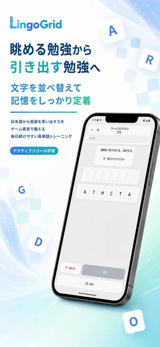ワードスクランブルゲームの画面：文字を並べ替えて単語を作る