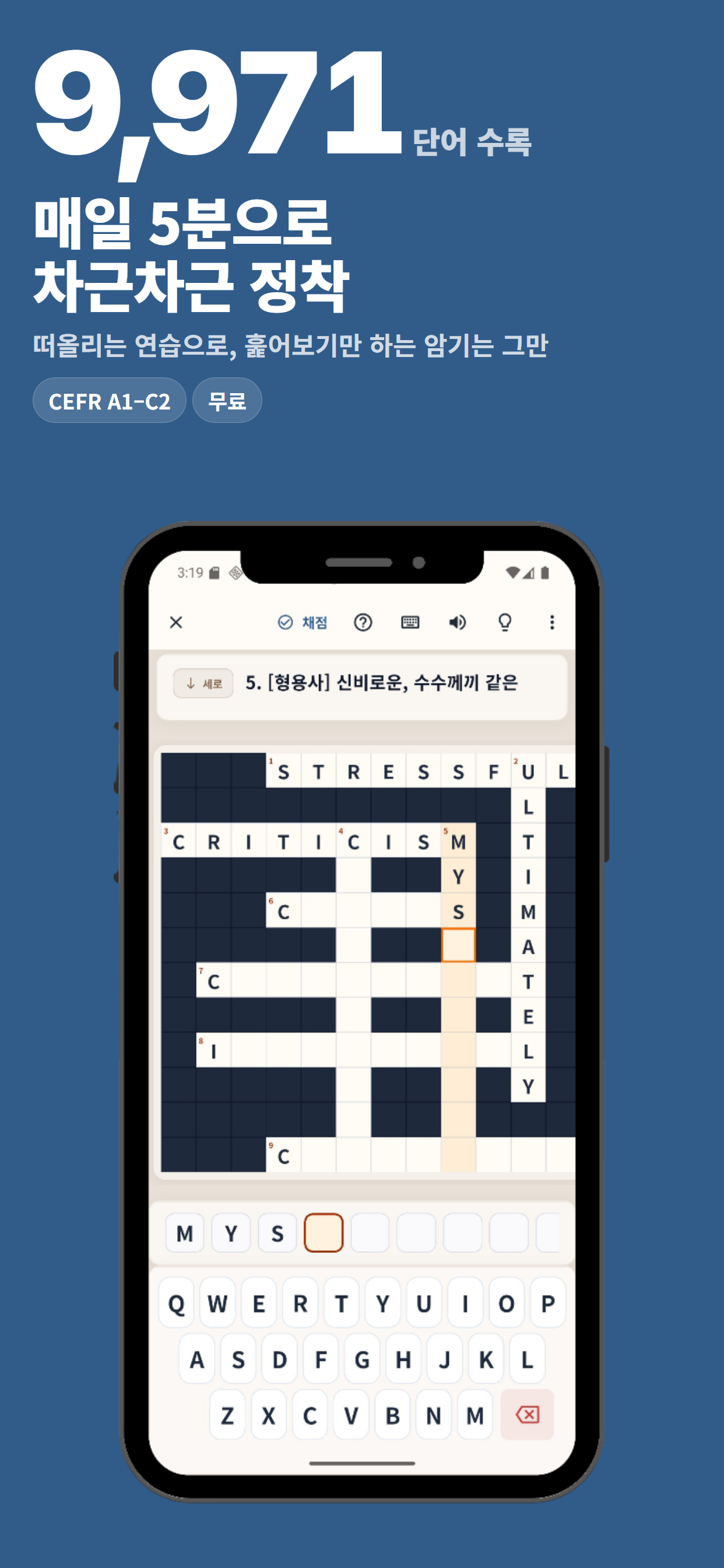 LingoGrid 앱 화면: 9,971단어를 매일 5분으로 정착