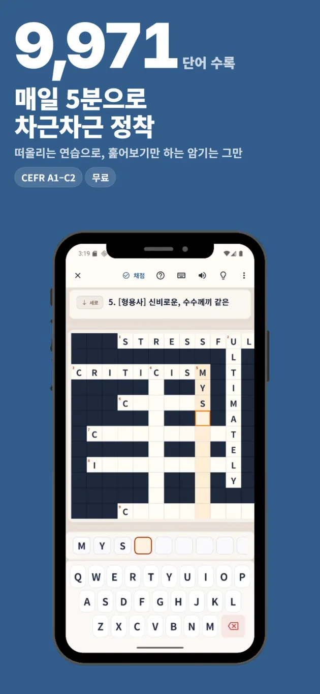 9,971단어를 매일 5분으로 정착