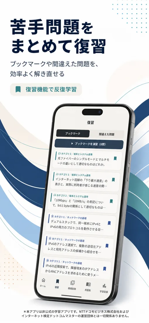 復習画面。ブックマークと間違えた問題をまとめて解き直せる