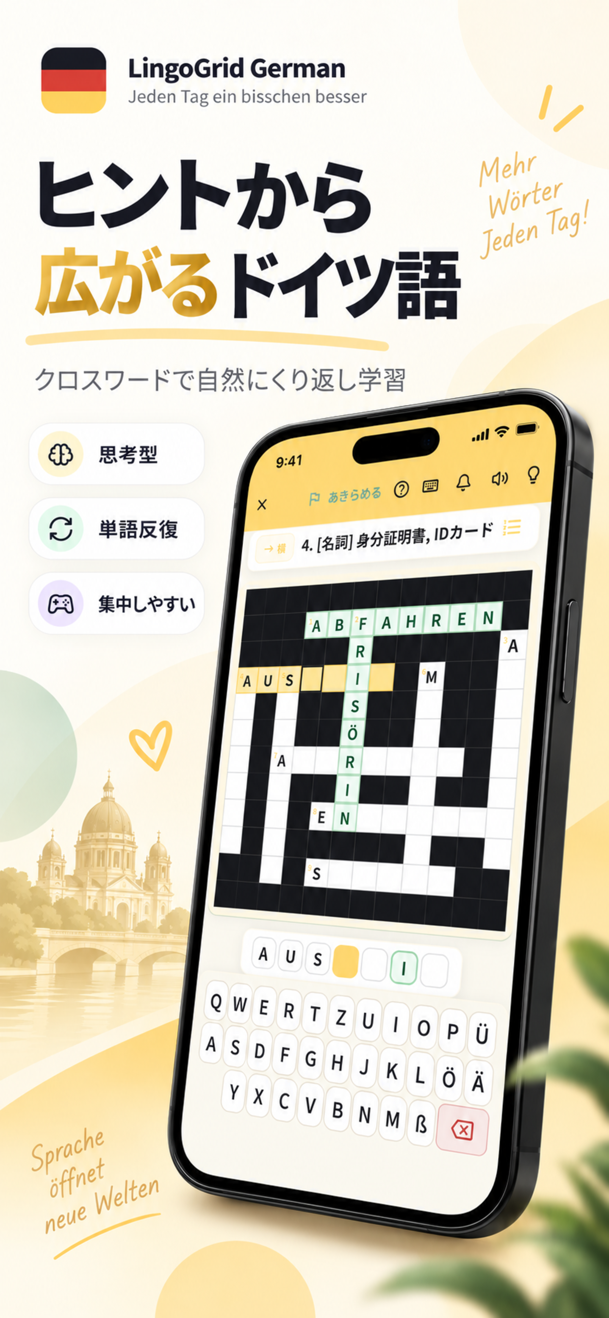 LingoGrid German クロスワード画面